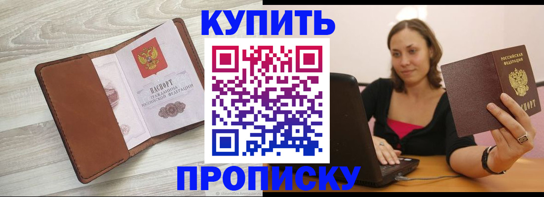 временная прописка в Новой Ляле